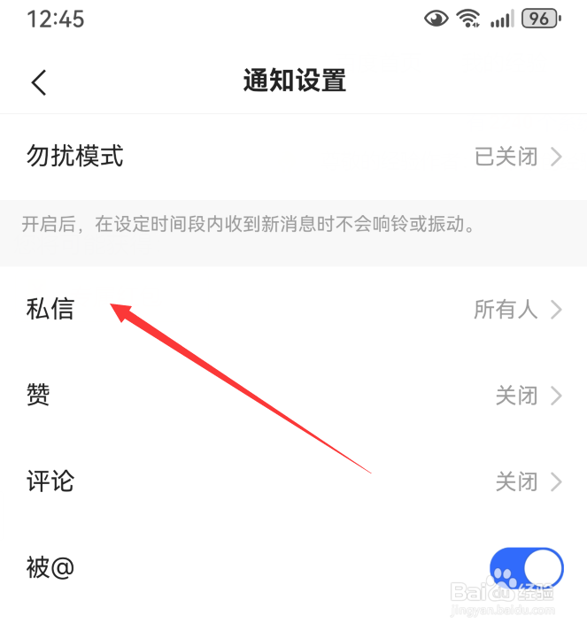 快手私信通知如何关闭