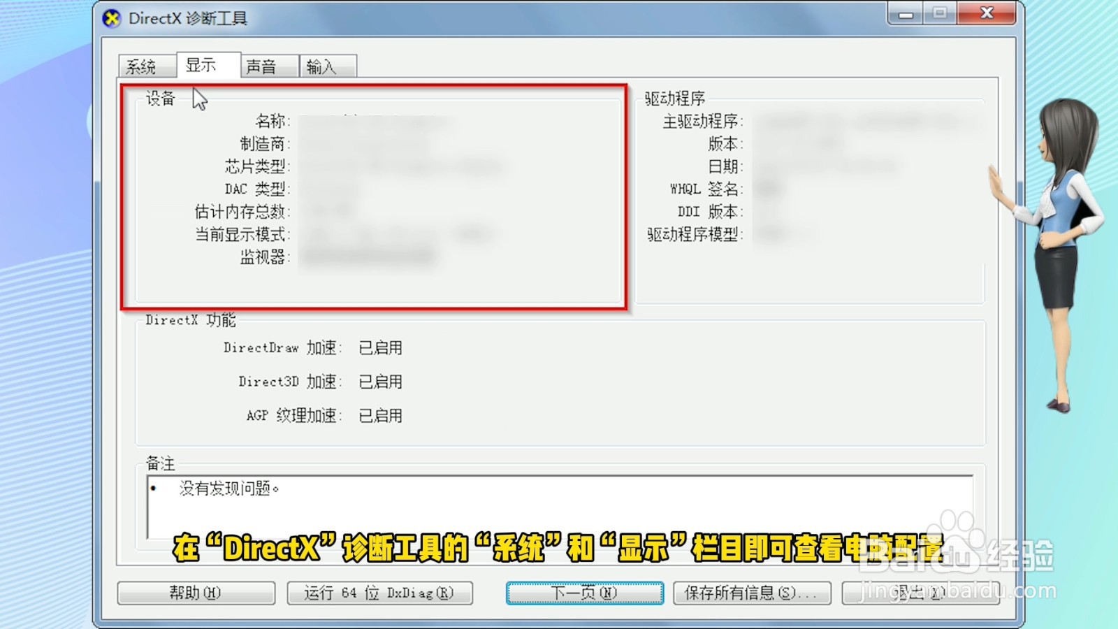 在哪看电脑的详细配置