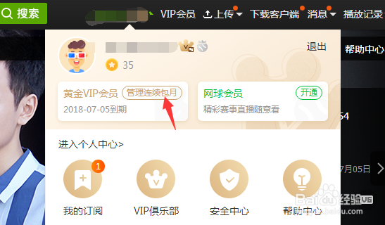 手机话费开通爱奇艺会员怎么取消连续包月
