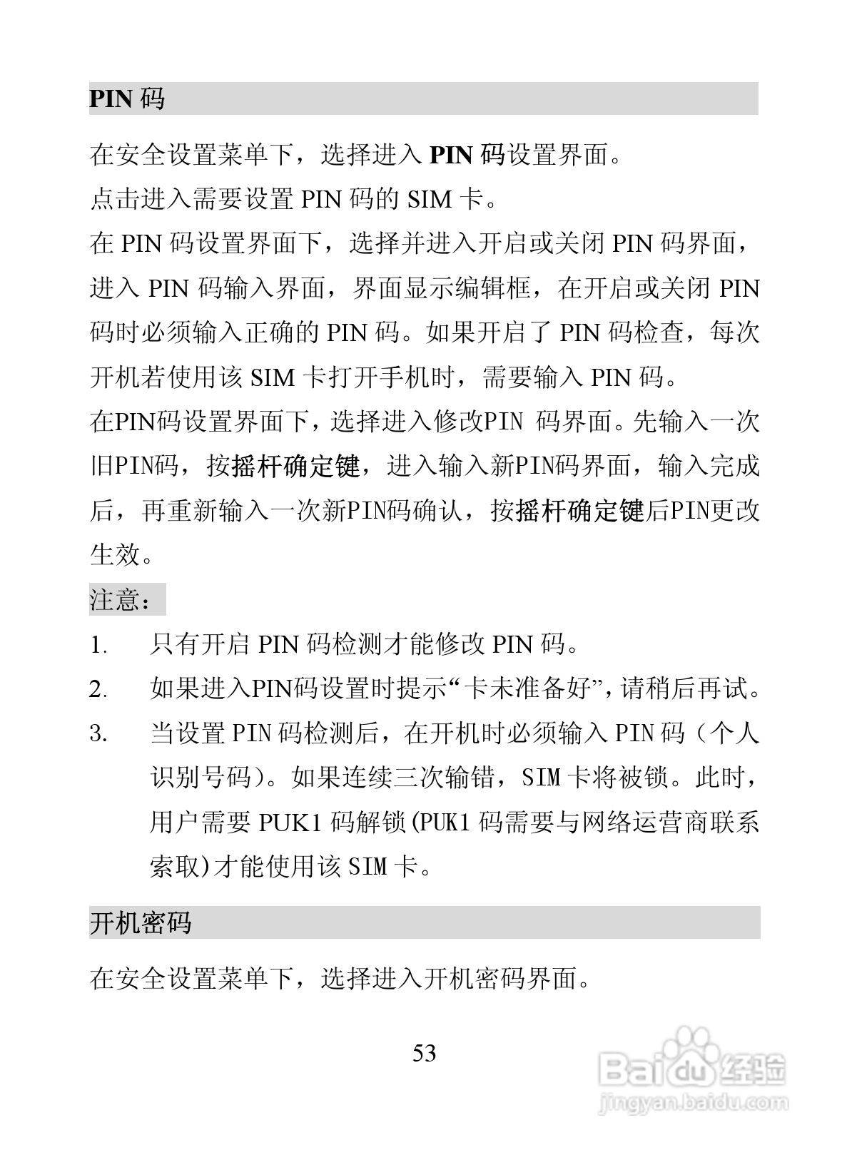 海信D9817手机使用说明书:[7]