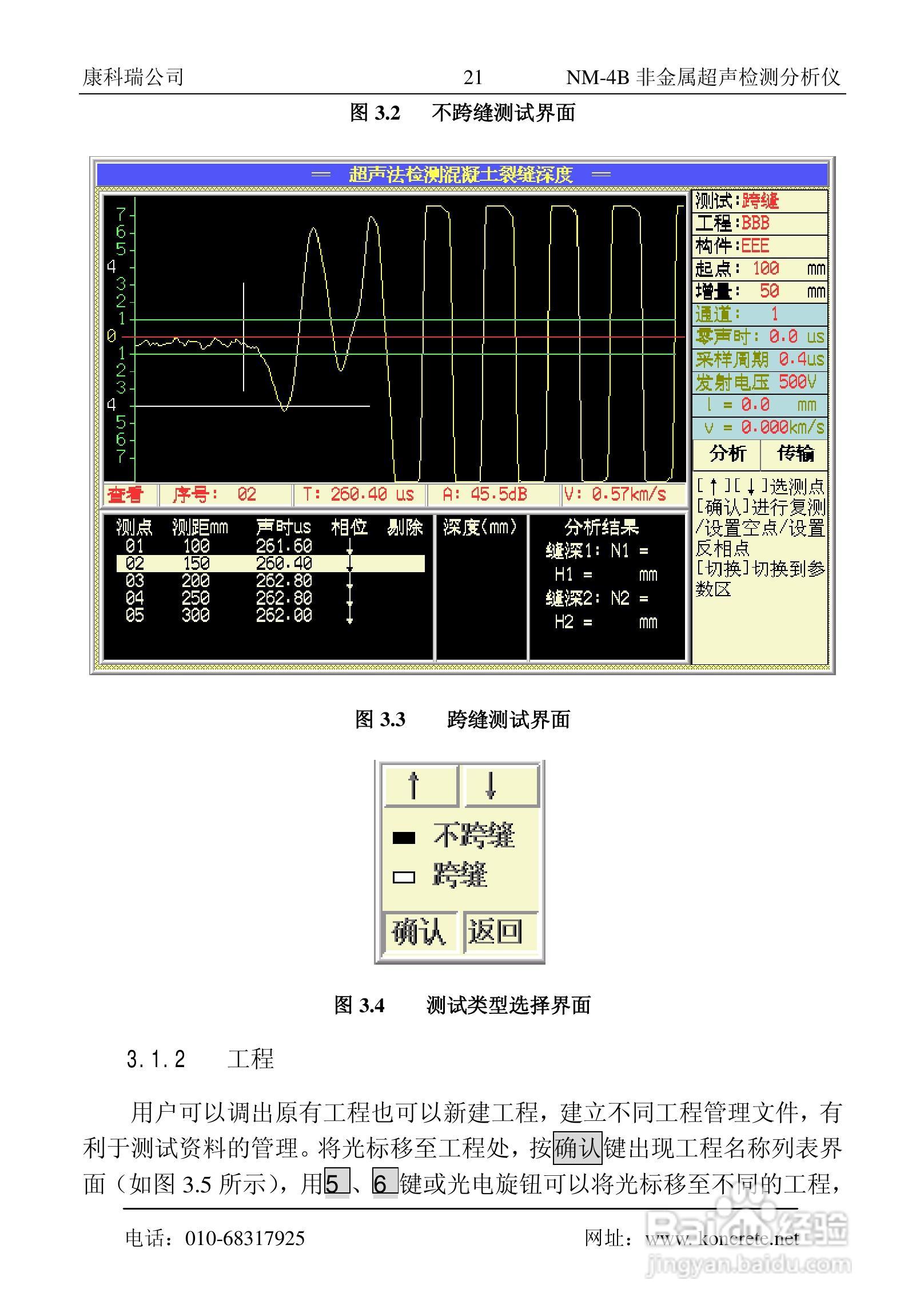NM-4B卧式非金属超声检测分析仪说明书:[3]