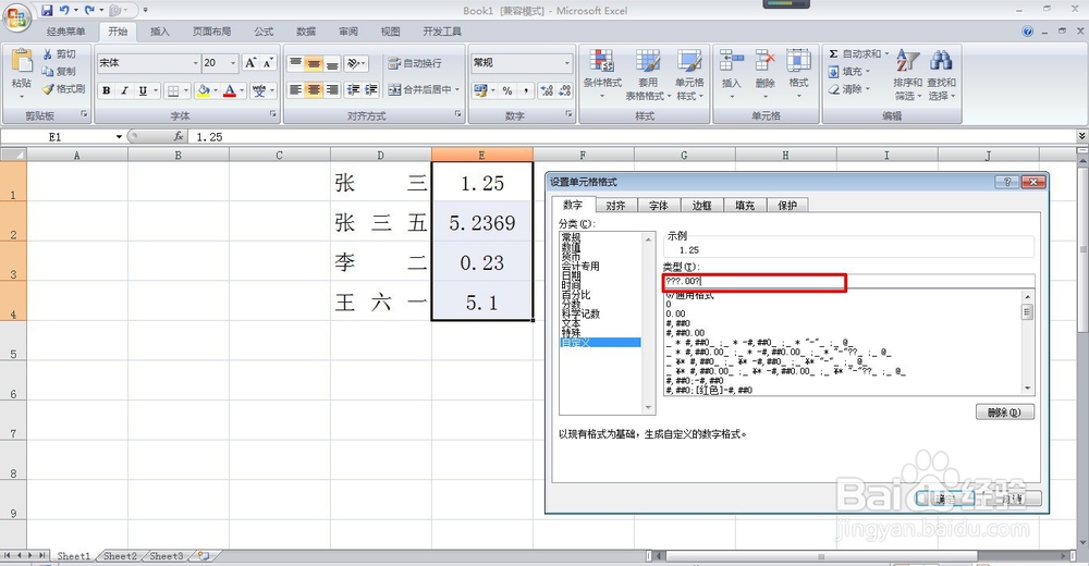 单元格中姓名怎样左右对齐 怎样按小数点对齐