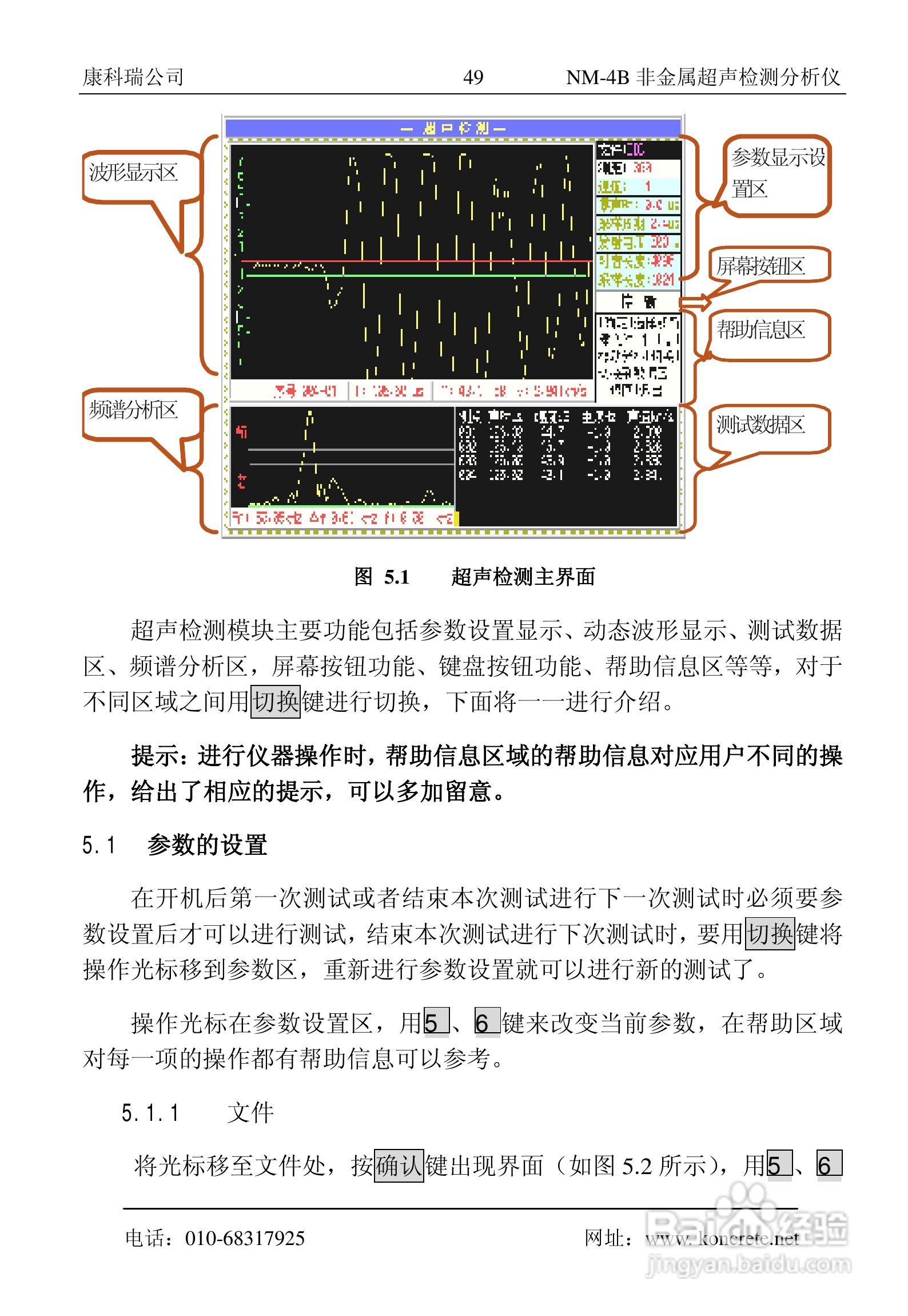 NM-4B卧式非金属超声检测分析仪说明书:[6]