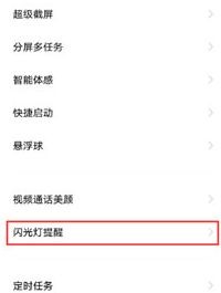 vivos10pro如何设置来电闪光灯呢