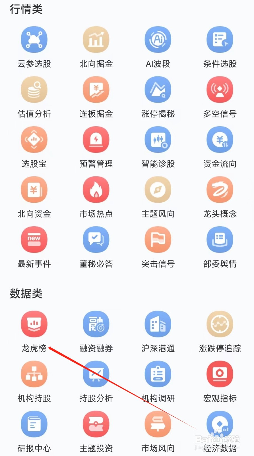 华宝智投怎样找到龙虎榜