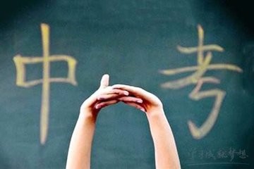中考前怎么突击提分？