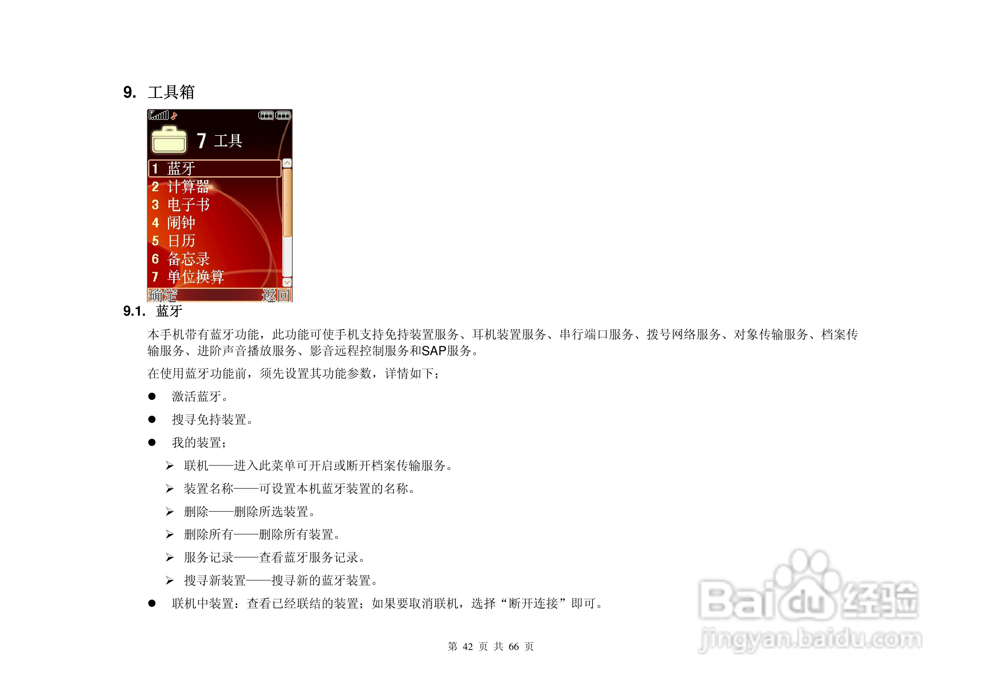 KPT135手机说明书:[5]