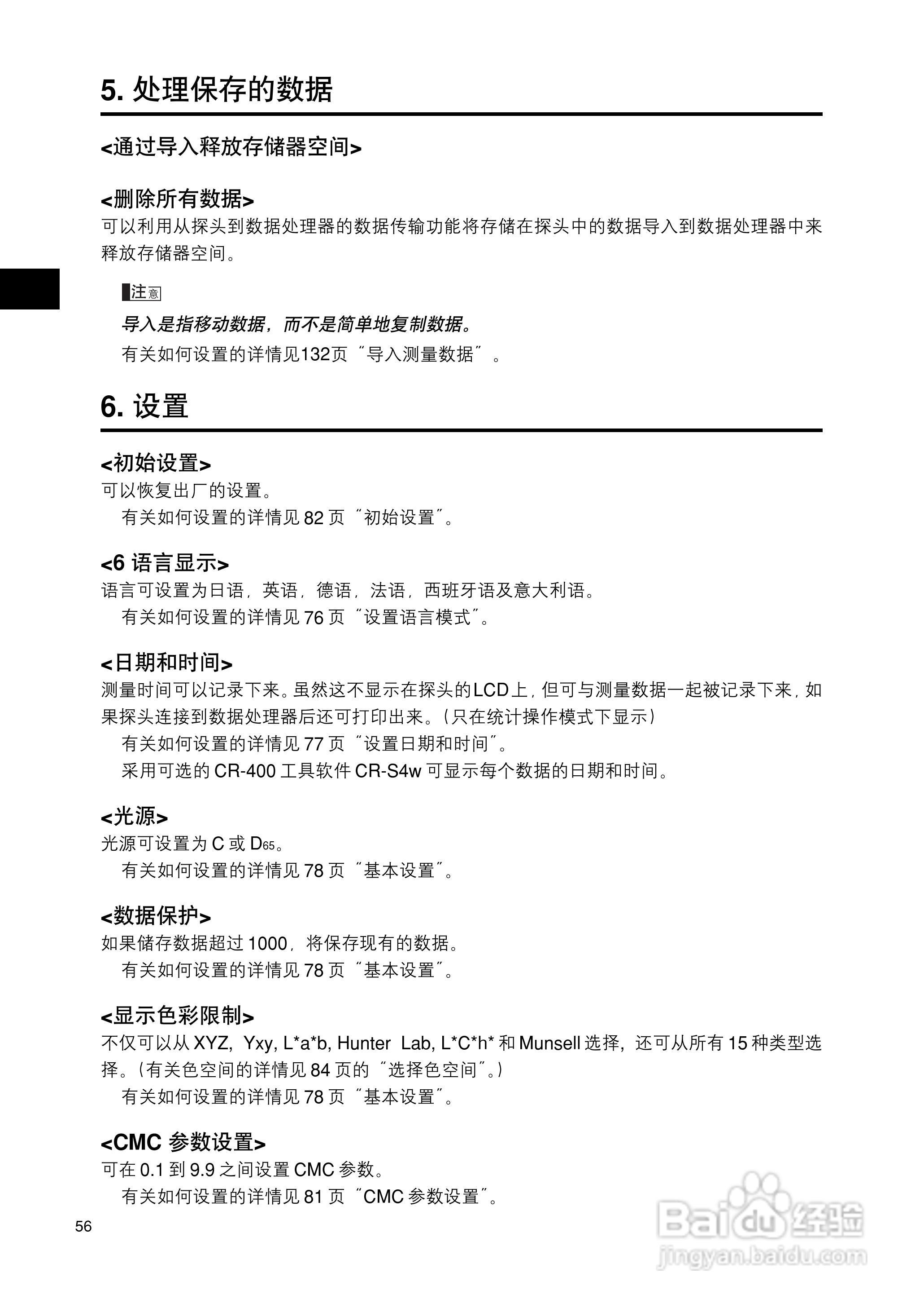 柯尼卡美能达色彩色差计CR-400 410使用说明书:[6]