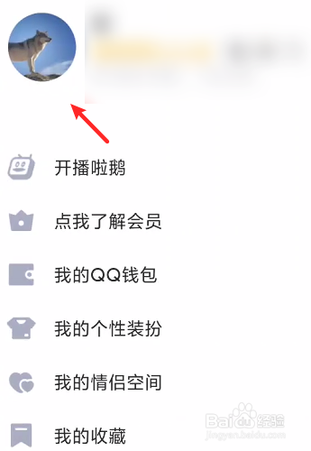 qq个性名片怎么取消