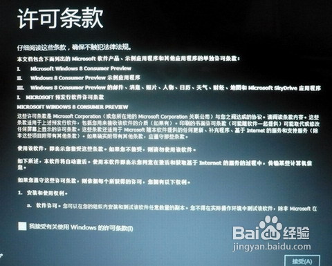 怎样将win8安装到移动硬盘或者U盘中!