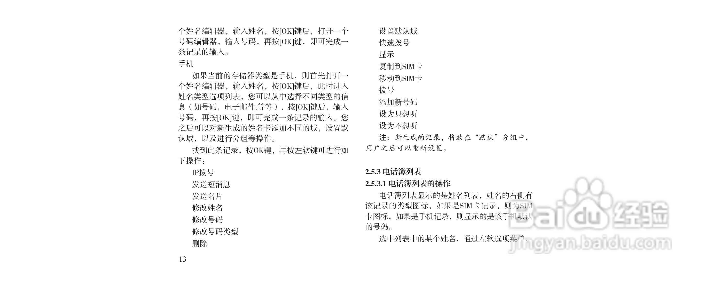 海尔M160手机使用说明书:[2]