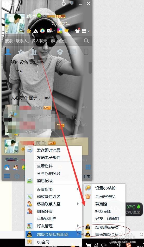 怎么赠送好友QQ会员