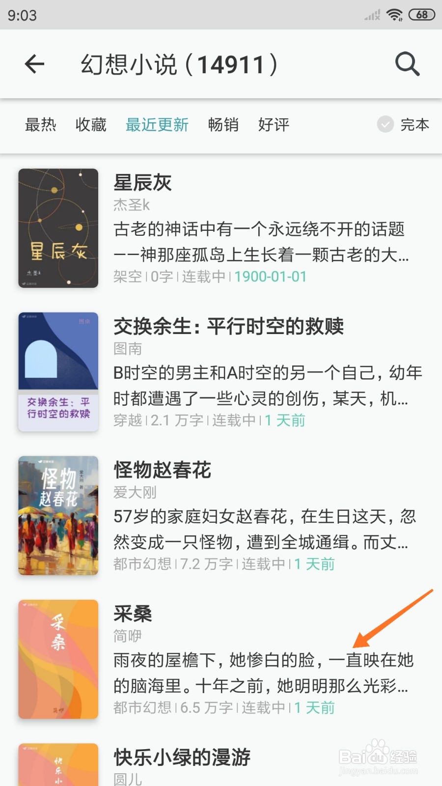 豆瓣阅读中怎么查看一直映在她的脑海里