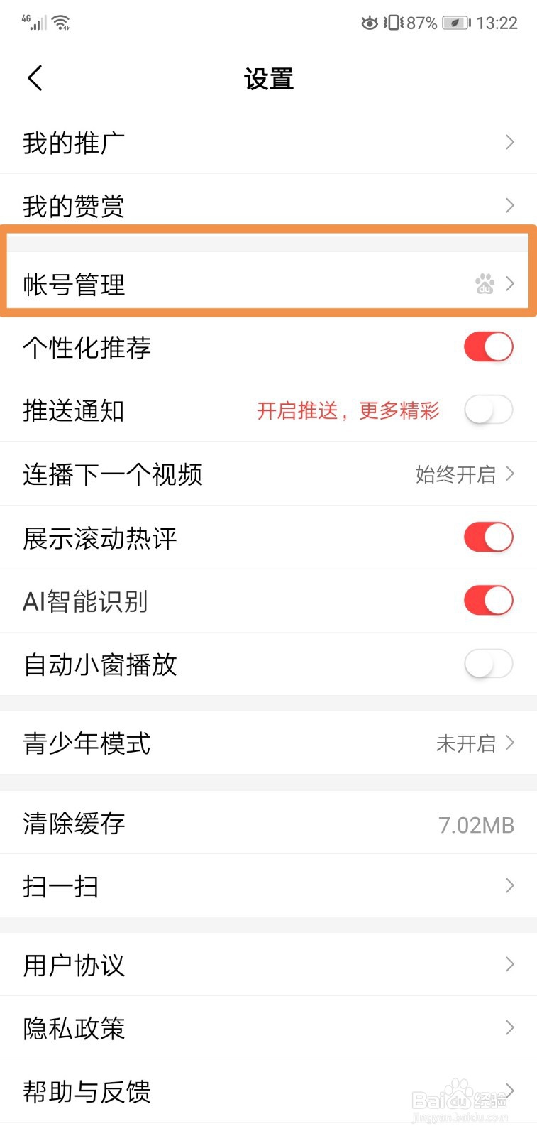 好看视频如何更换手机号关闭手机号登录