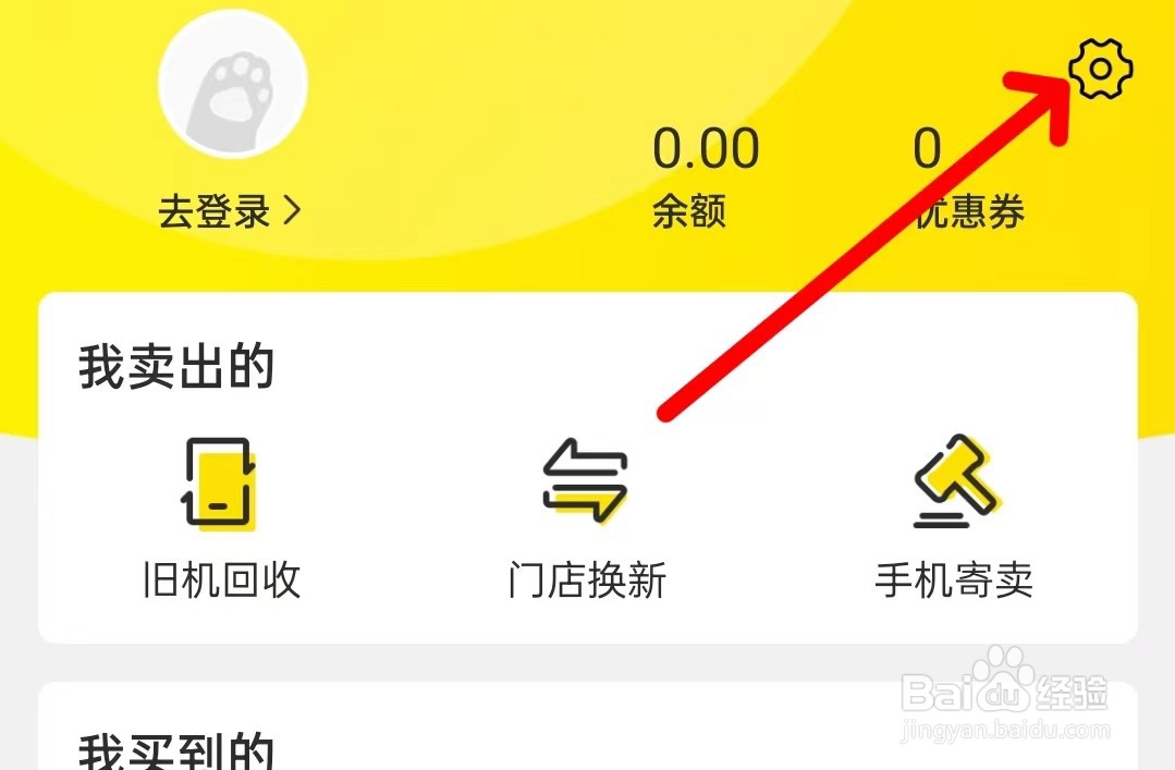 回收宝app如何注销