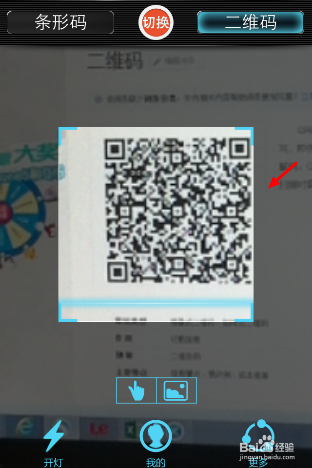 iphone4怎么扫描二维码