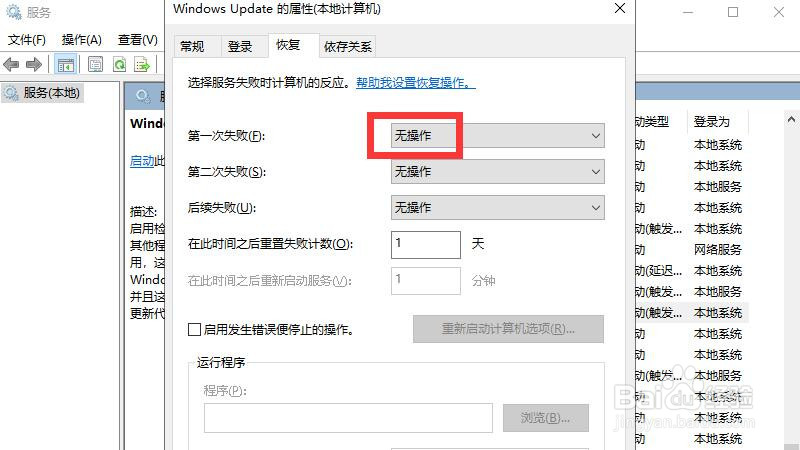 如何彻底关掉windows自动更新
