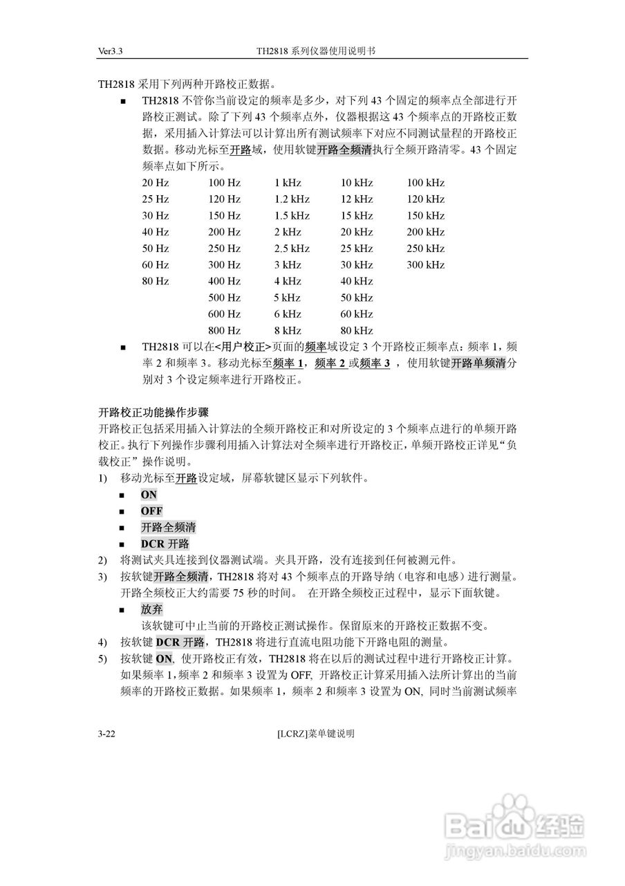 TH2818系列自动元件分析仪说明书:[5]