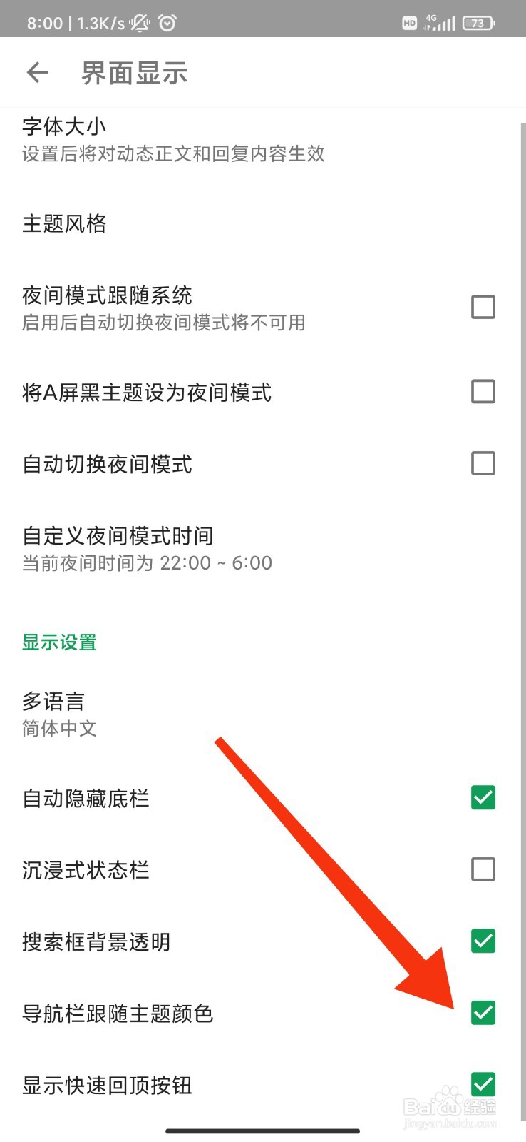 酷安怎么设置导航栏跟随主题颜色?