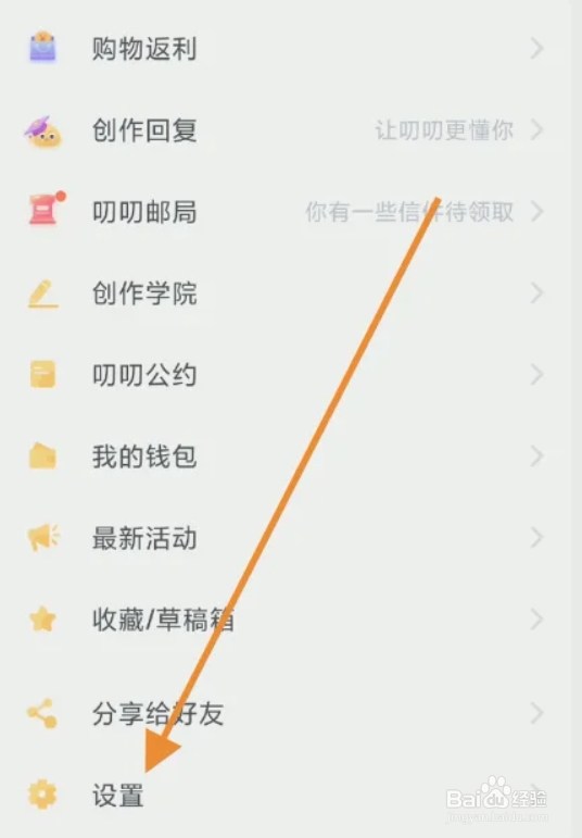 如何将微信账号绑定到叨叨APP