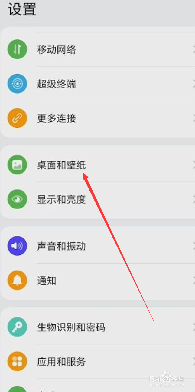 华为手机锁屏怎么设置
