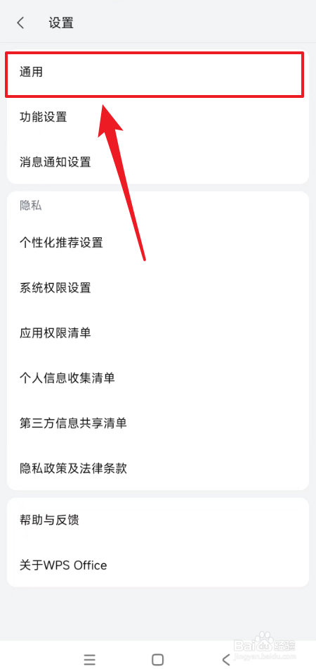 如何调整WPS Office字体大小