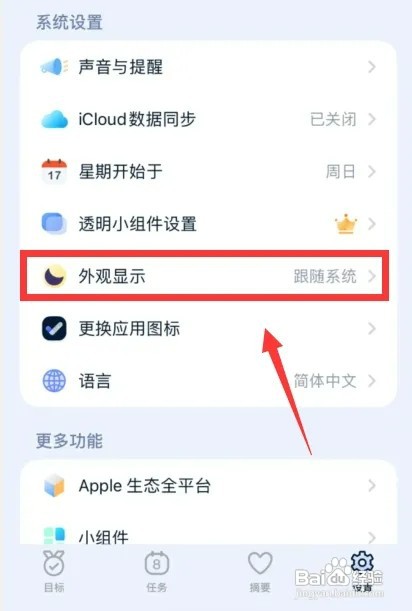 目标地图APP怎样更改系统外观显示为深色模式