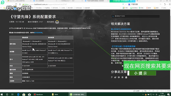 如何判断电脑配置是否适合玩守望先锋游戏