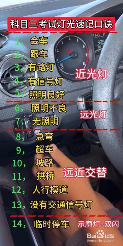 小型车辆科目三考试内容和方法