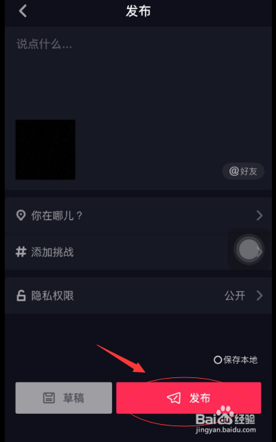 手机之抖音如何玩/录视频