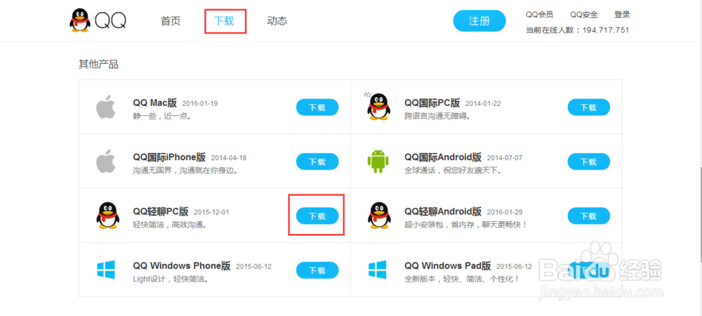 如何安装腾讯QQ软件