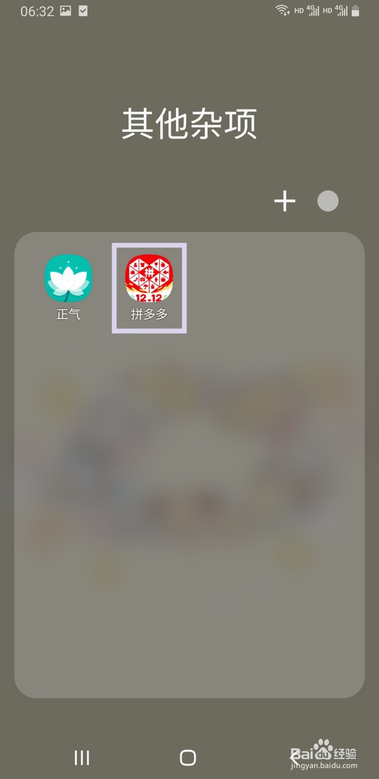 拼多多如何开启先用后付设置