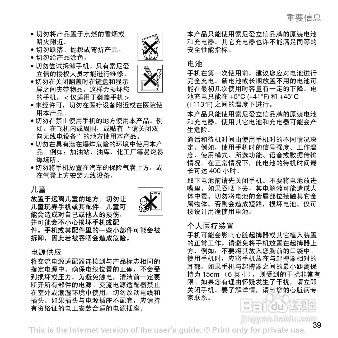 索尼爱立信W700c手机使用说明书:[4]