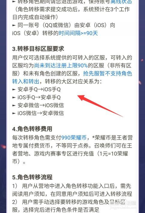 王者荣耀可以把qq区转到微信区吗