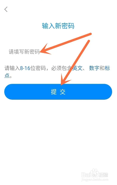 如何使用海报新闻APP设置密码