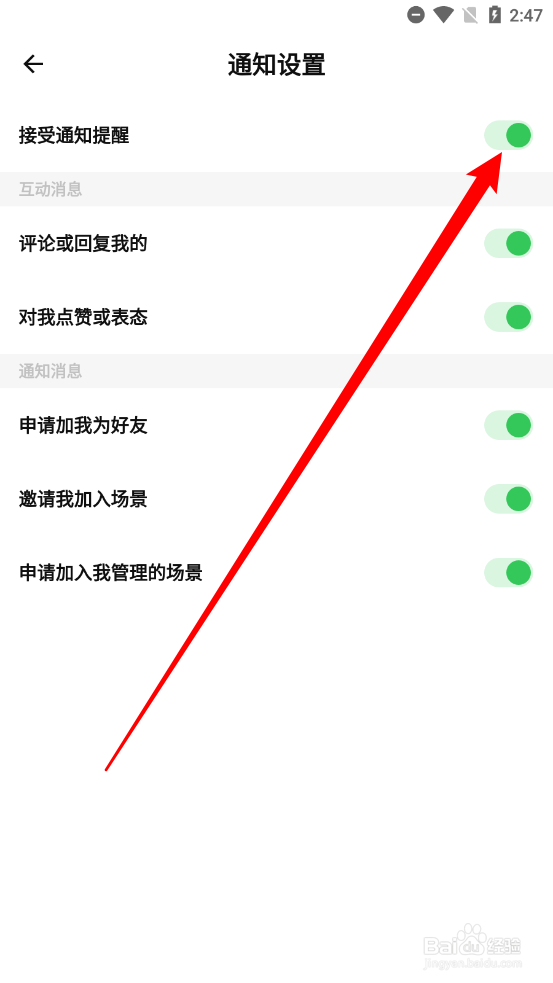 探记app关闭通知提醒