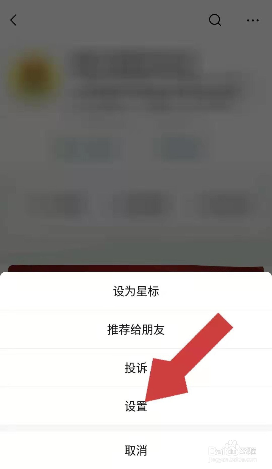 手机微信如何设置不接收公众号文章推送