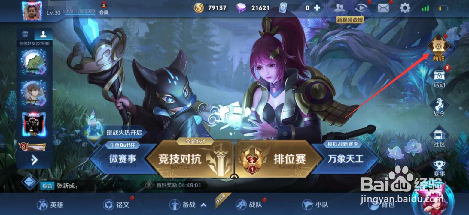 王者荣耀怎么给好友送皮肤