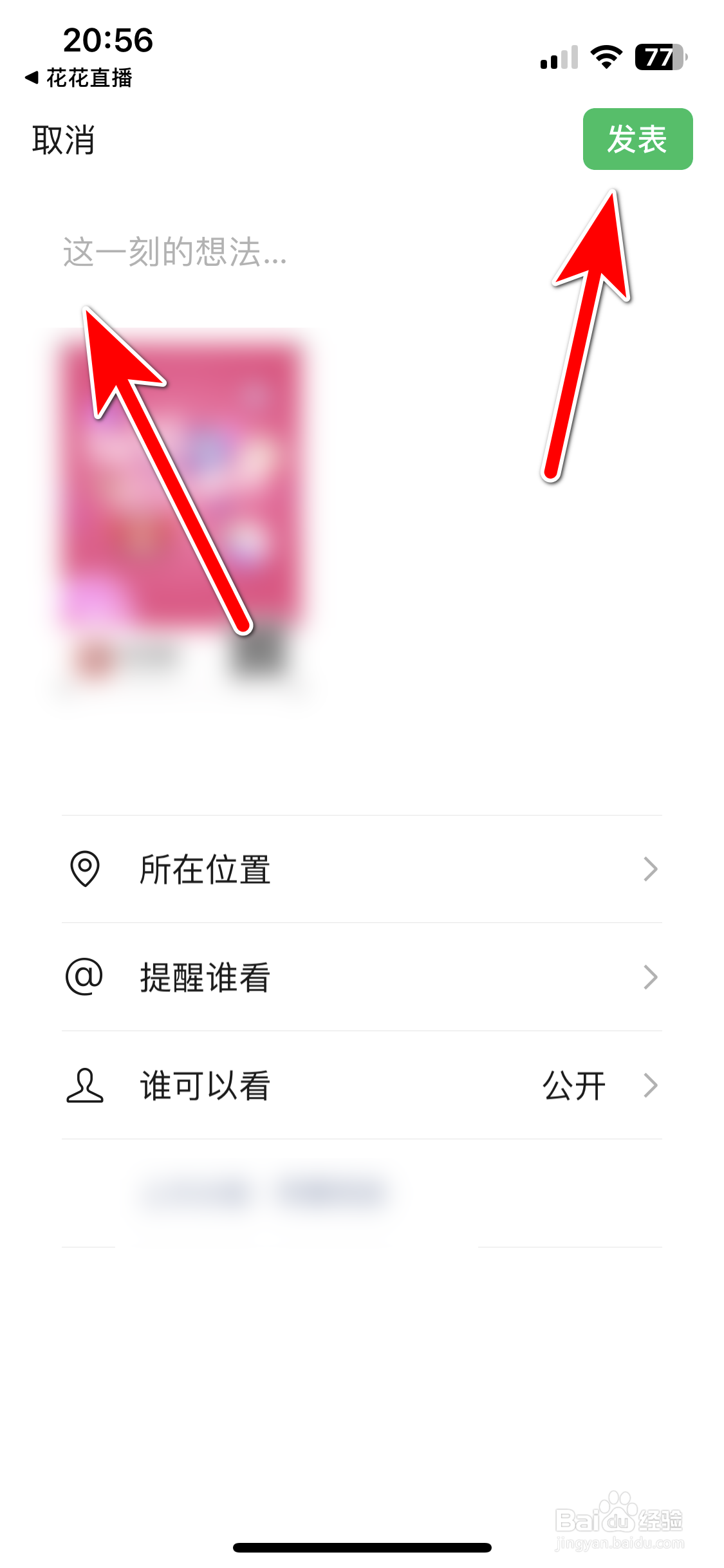 如何分享花花直播App到微信朋友圈