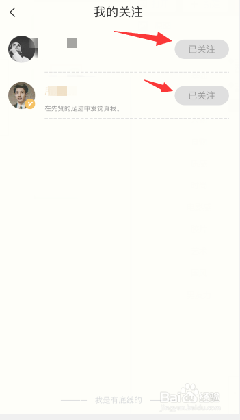 藏书馆APP怎么取消关注
