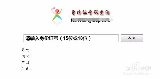 怎么使用身份证号码查询名字