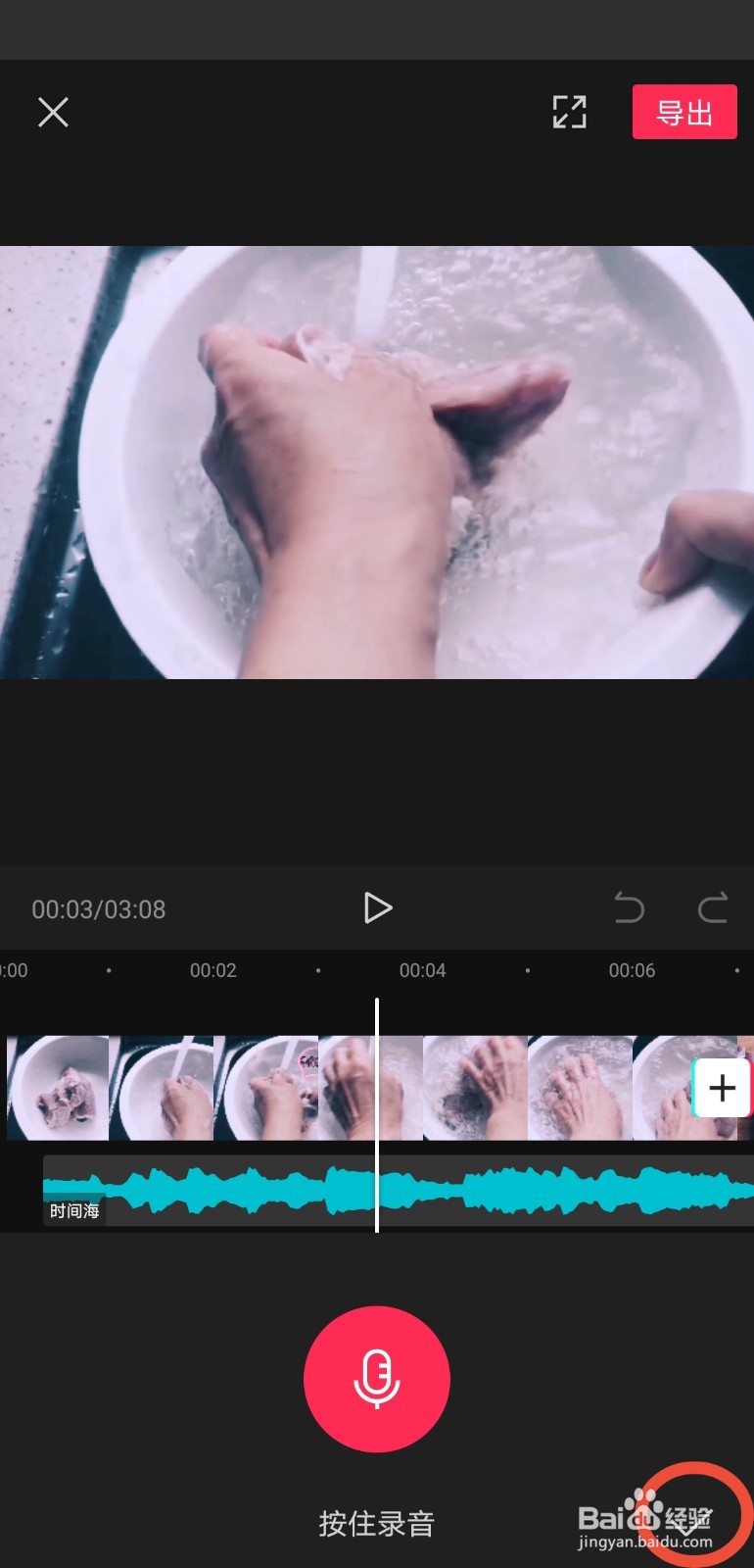 如何用剪映APP给视频配音