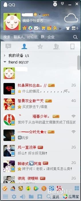 怎么给QQ上锁