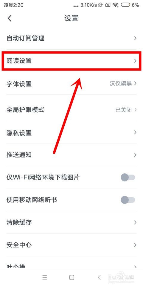手机起点中自动订阅和翻页动画功能在哪设置
