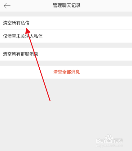 新浪微博如何清空私信