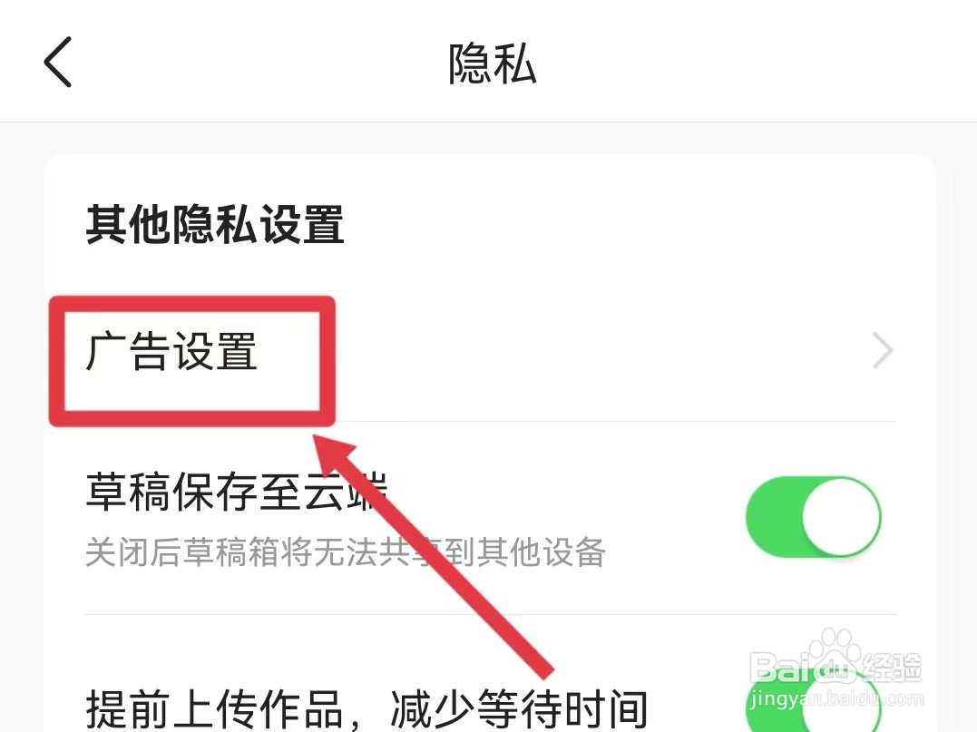 今日头条如何开启程序化广告展示设置