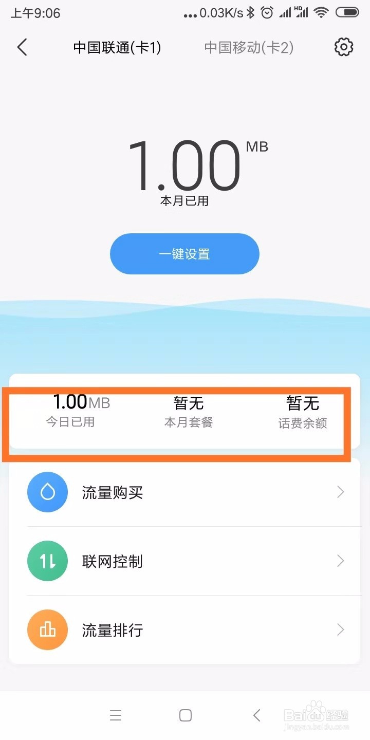 使用双卡手机,如何切换数据流量?