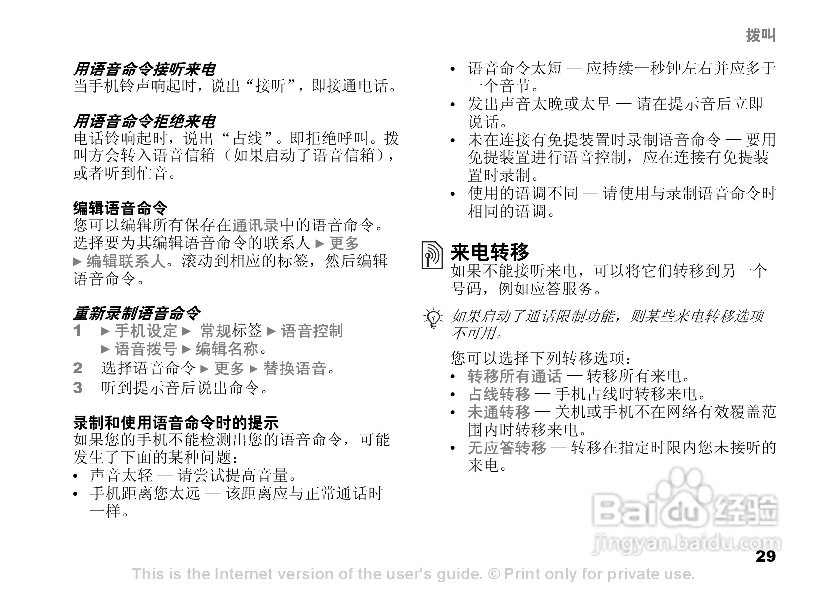 索尼爱立信Z520C手机使用说明书:[4]