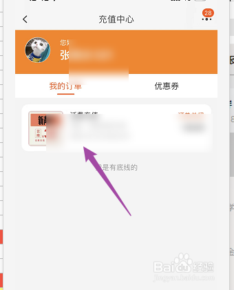 如何查看淘宝充值中心的个人订单