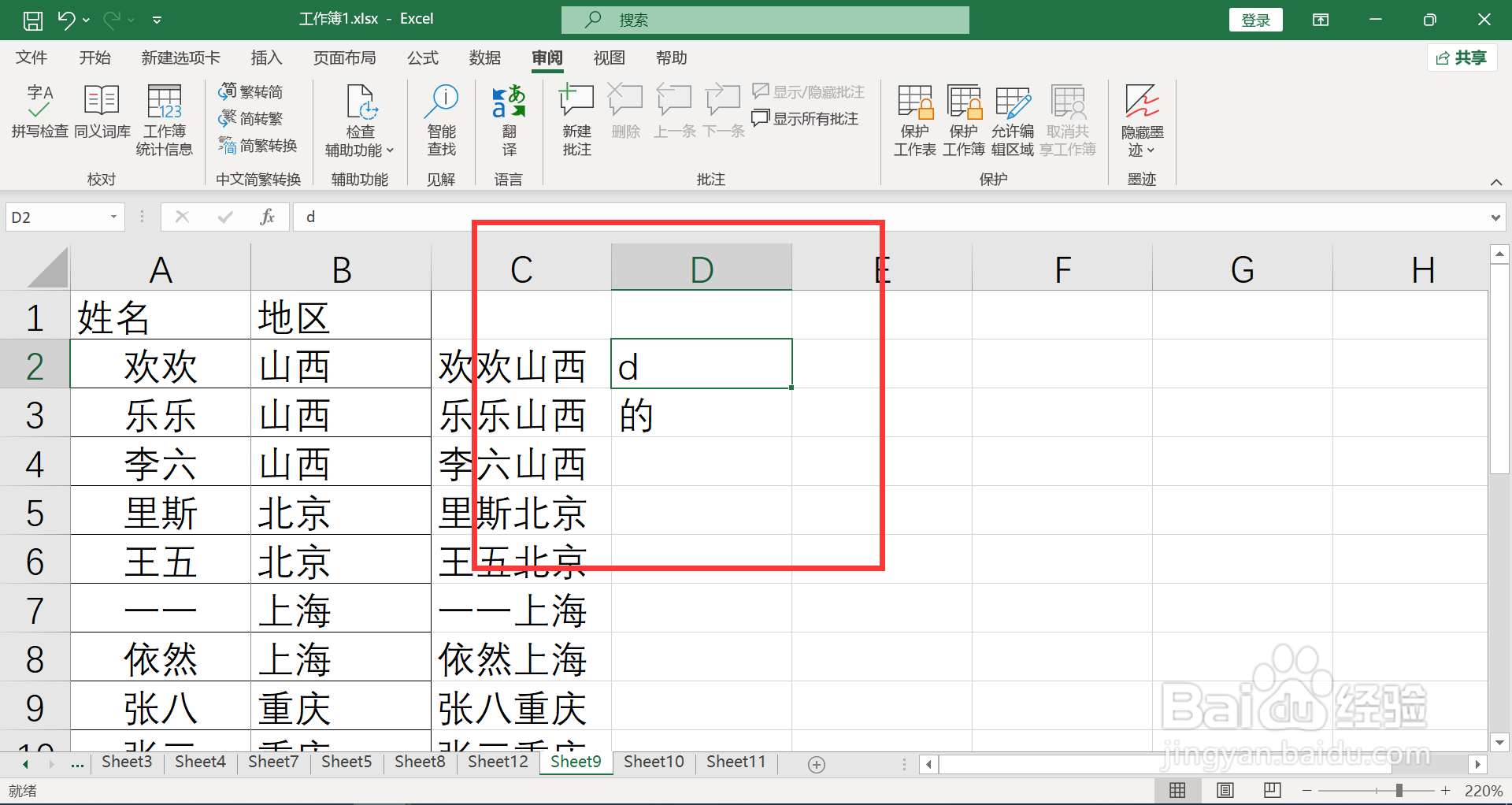 被保护的表格怎么编辑